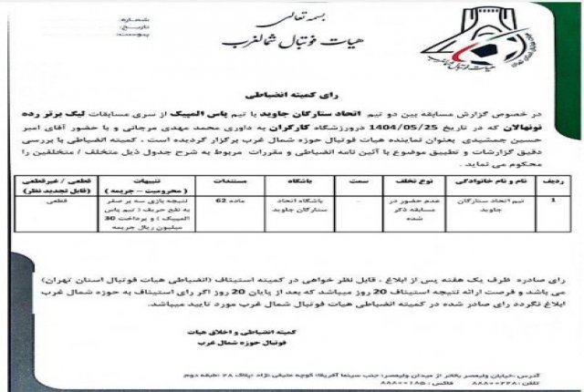 رای نهایی تیم اتحاد ستارگان جاویددر رده نونهالان