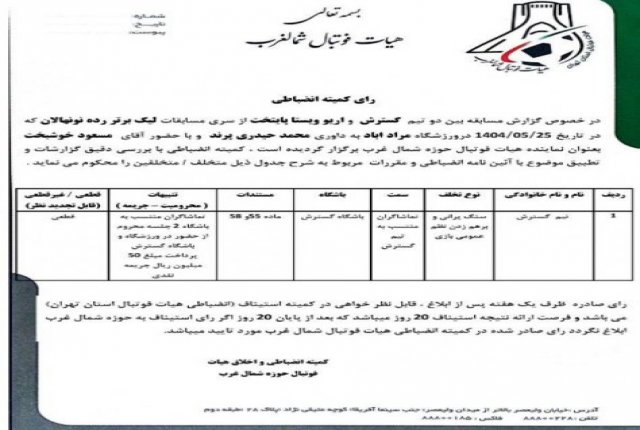 رای نهایی تیم آریو ویستا پایتخت در رده نونهالان