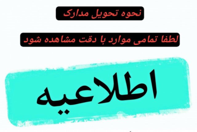 نحوه بارگزاری مدارک و تحویل آن به هیات شمال غرب