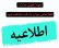 نحوه بارگزاری مدارک و تحویل آن به هیات شمال غرب