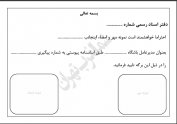 اطلاعیه ویژه