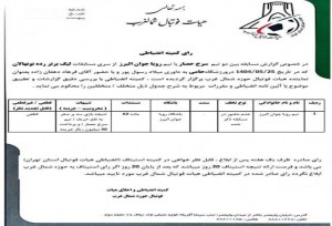 رای نهایی تیم در رده نونهالان رویا جوان البرز