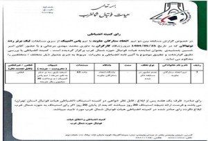 رای نهایی تیم اتحاد ستارگان جاویددر رده نونهالان