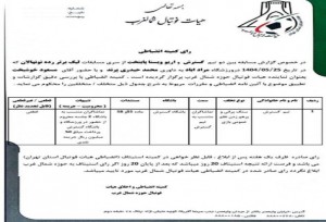 رای نهایی تیم آریو ویستا پایتخت در رده نونهالان