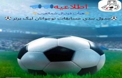 گروه بندی لیگ برتر نوجوانان فصل 1404 مسابقات حوزه شمالغرب