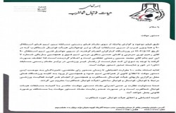 صدور دستور موقت کمیته انظباطی علیه تیم استقلال 90